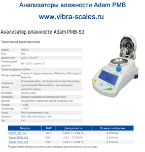 ����������� ��������� Adam PMB-53